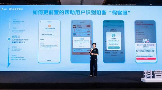 抖音反欺诈专项负责人张莹分享“仿冒抖音客服诈骗”攻坚