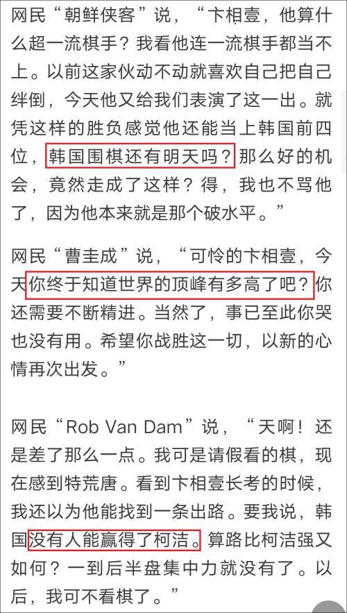 转引自虎扑网友翻译的韩国网友评论下同