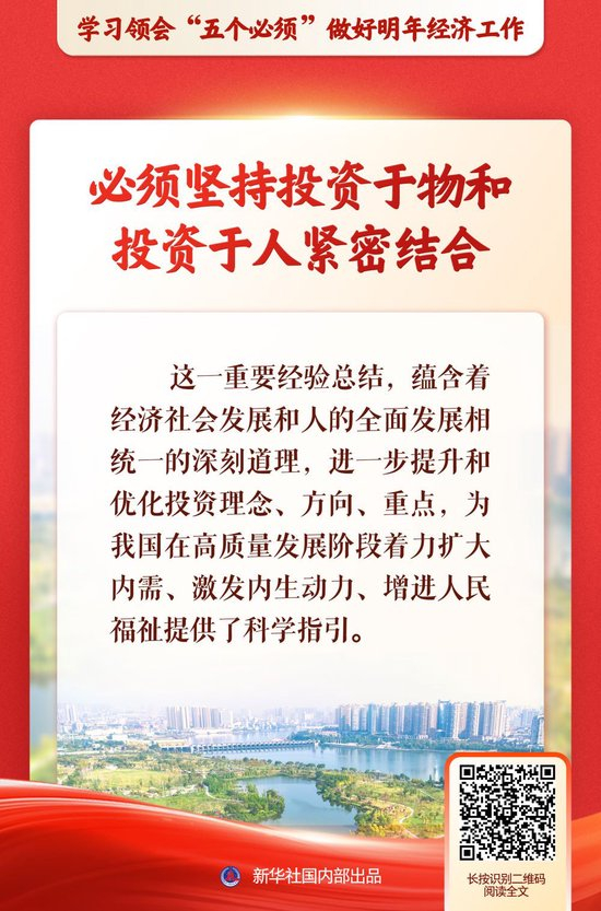 新华社推出系列述评，深入阐释“五个必须”规律性认识