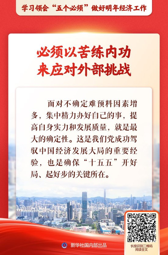 新华社推出系列述评，深入阐释“五个必须”规律性认识