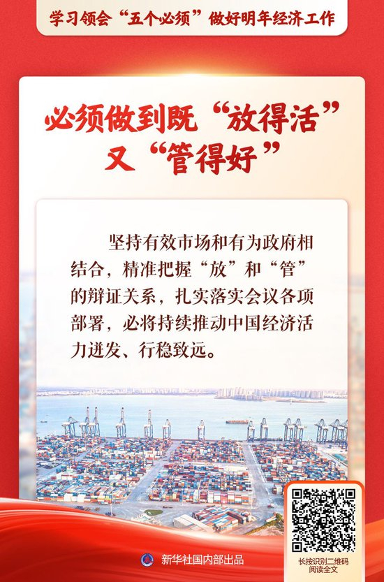 新华社推出系列述评，深入阐释“五个必须”规律性认识