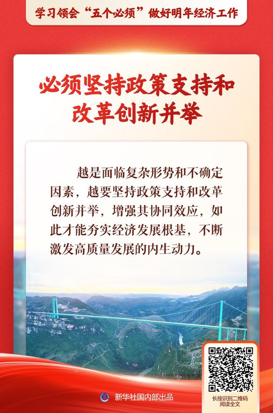 新华社推出系列述评，深入阐释“五个必须”规律性认识