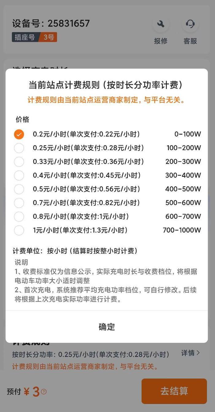 在西安，不少充电桩都是按时长收费，有的还会根据功率不同加以区别