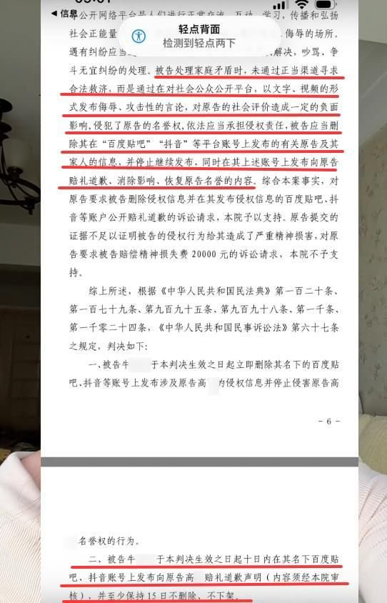  女方发布的判决书