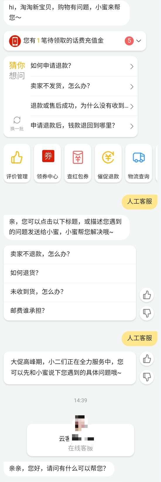 　　在淘宝上找一个人工服务，要先说服智能客服