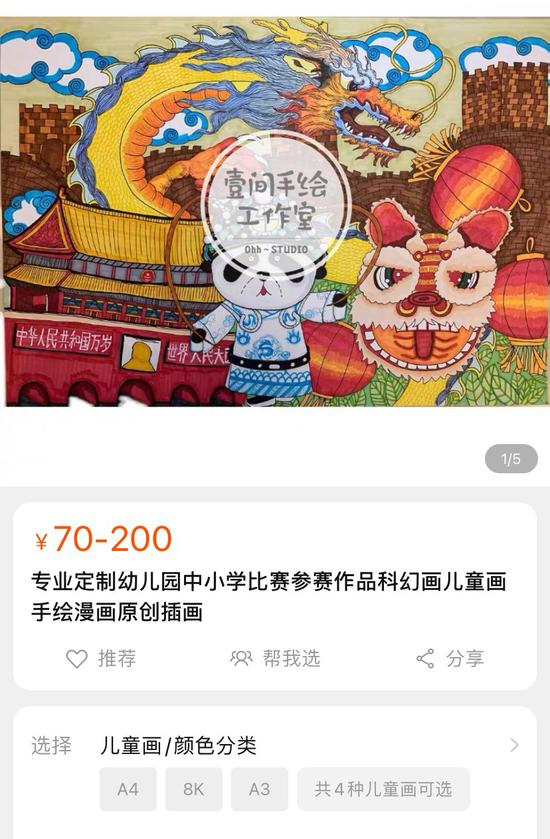  店铺在显要位置注明可代画比赛作品，为人代画比赛作品。