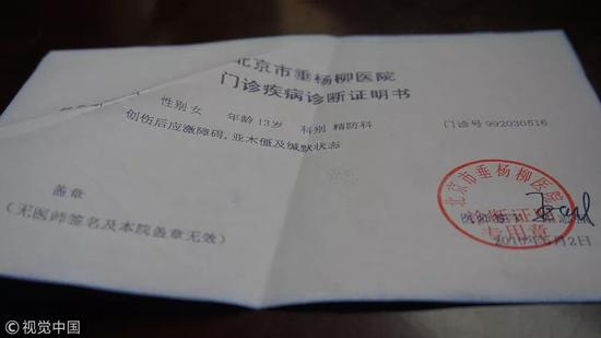 2016年06月29日，内蒙古自治区满洲里市，一名受害女孩的精神病检查病历。