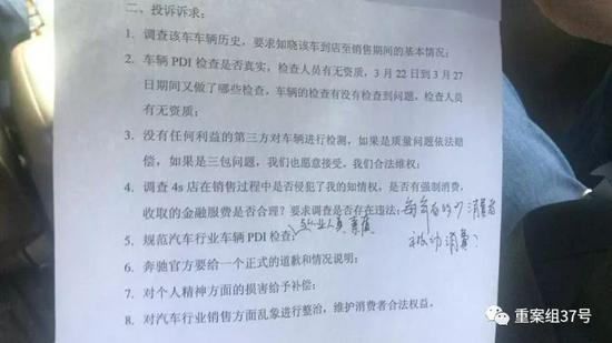  ▲女车主提出8大诉求。&nbsp;受访者供图