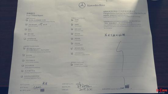 2月21日的保养检查单