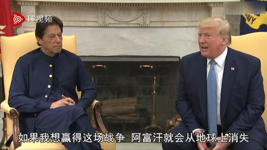 （特朗普22日在白宫会见来访的巴基斯坦总理伊姆兰·汗，现场视频截图）