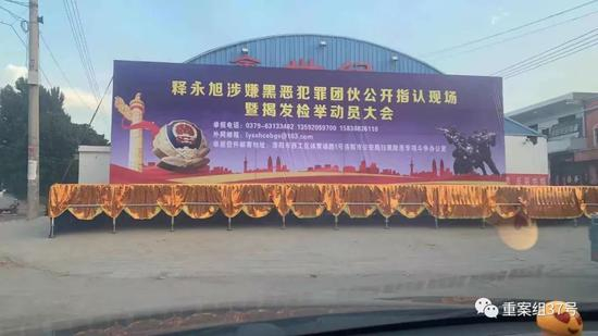 　▲8月1日凌晨，偃师市公安局搭建的释永旭犯罪团伙成员检举大会被取消。受访者供图