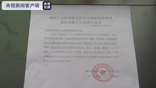  △湘西州市场监督管理局投诉举报不予受理告知书