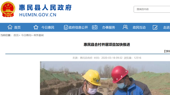 惠民县政府官网信息