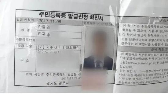 （图说：金某的居民登陆证申请确认书，图源：韩网）