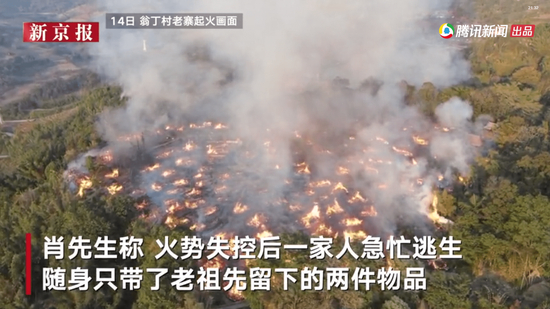 着火后的翁丁村老寨。新京报我们视频截图
