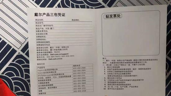 张女士提供的三包凭证，未填写相关信息。