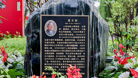 2021年9月3日，中国最后一位东京审判全程亲历者高文彬正式落葬上海福寿园，安眠在东京审判纪念碑一侧。本文图片均为 上海福寿园&nbsp;图