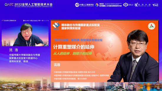  图注：沈浩教授-“融合与发展”新智者·智能媒体专题论坛