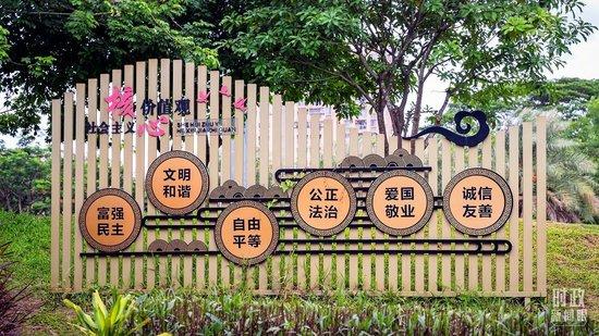 △深圳一公园内的社会主义核心价值观宣传栏。(图/视觉中国)
