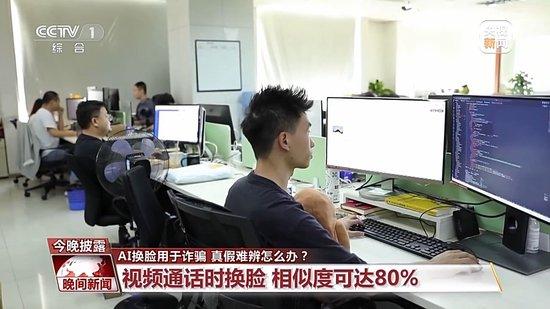 “AI换脸诈骗”如何防范？视频“变脸”相似度达80%！