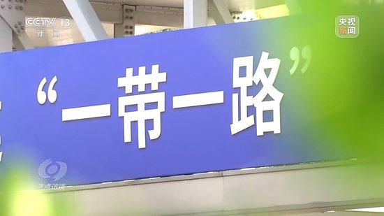 焦点访谈丨“朋友圈”越来越大 “一带一路”下一个金色十年如何共建？