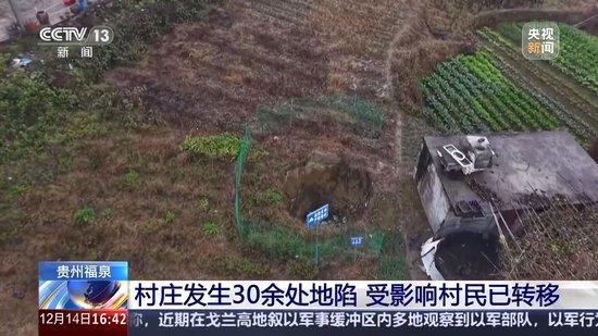 陆续发生30多处地面塌陷 揭秘贵州香坪村巴香坪组地陷原因