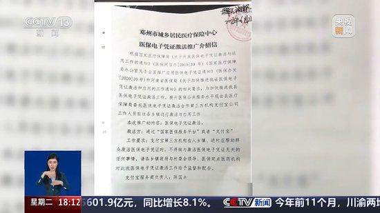 以激活电子医保卡为由骗取上万村民个人信息 32人获刑