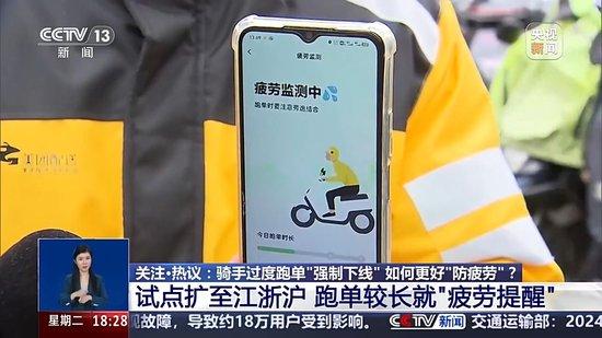 外卖骑手过度跑单将被“强制下线”？相关规则将在完善后公布