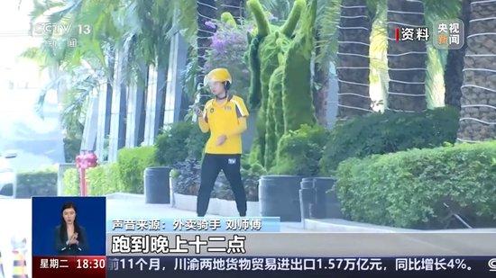 外卖骑手过度跑单将被“强制下线”？相关规则将在完善后公布  第4张