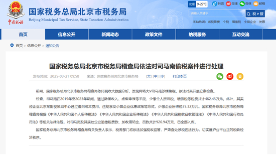  图源：国家税务总局北京市税务局