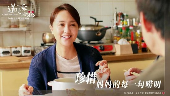 　《送你一朵小红花》剧照