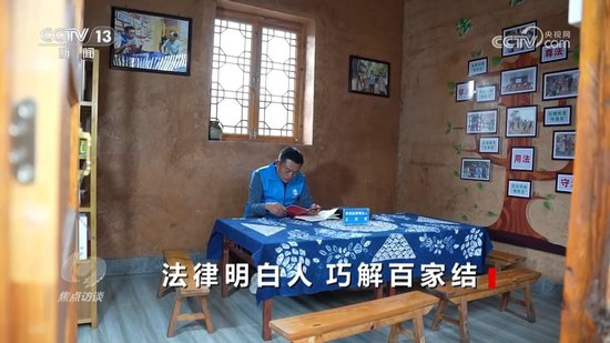 焦点访谈｜村子里来了“法律明白人”，他们如何让宪法更“接地气”？