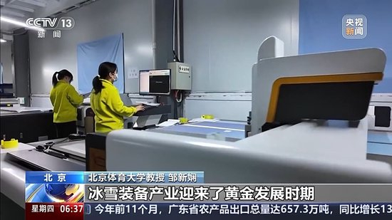 冰雪装备产业发展