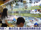 一影带百业！“电影+”激活消费新业态