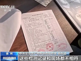 中央考核巡查组怒了：你们的管理人员都在这做样子，没有人去管！