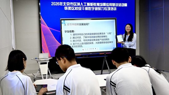 2026年7月13日，在北京市第十三中学举行的北京市区域人工智能教育场景应用研训活动中，老师在物理AI教学实操中向学生布置使用&ldquo;授课学伴AI智能体&rdquo;相关任务。新华社记者 吴青昊 摄