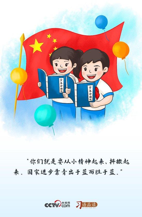 “国度提高靠青出于蓝而胜于蓝” 少年儿童 总书记 儿童 少年 复书 小学 常识 民族 胜于蓝 原德 sina.cn 第3张