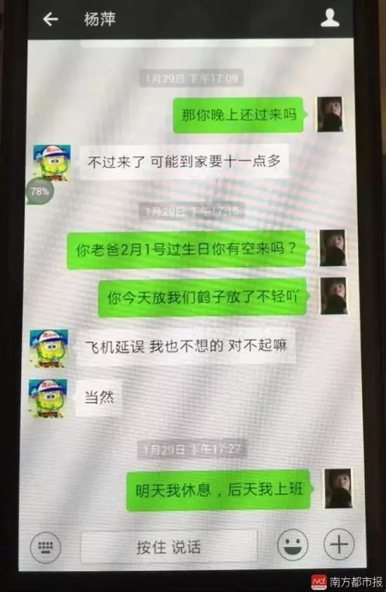 杨俪萍母亲1月29日与她的微信聊天记录