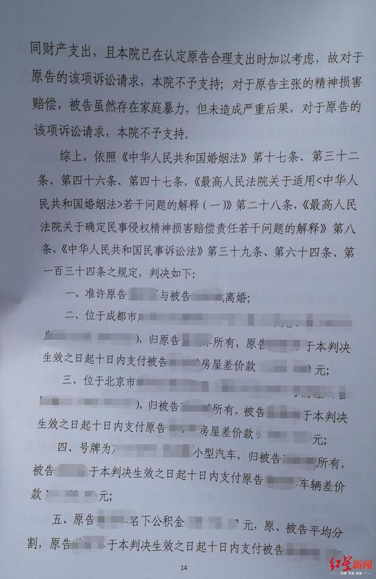 ↑法院判决书：精神损害赔偿未得到支持