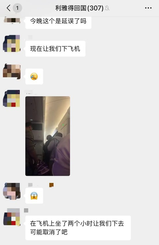 “利雅得回国”群有人称自己上飞机后无法起飞