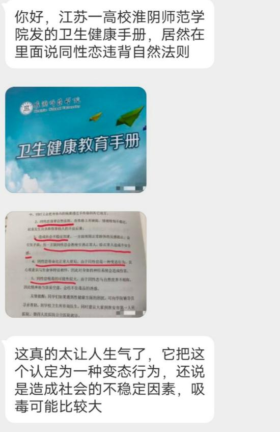 网友爆料称，淮阴师范学院下发给学生的《卫生健康教育手册》，有多处歧视同性恋的内容。本文图片均来自微博@我是落生