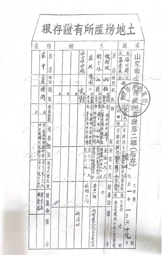 （宋家兄弟在档案馆查到的宋家老宅于1951年登记的土地房产所有证存根）