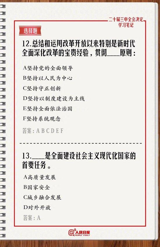 “学习二十届三中全会《决定》”这个主题，可以生成以下一些20字以内的： 三中全会 答题 决定 sina.cn 第13张