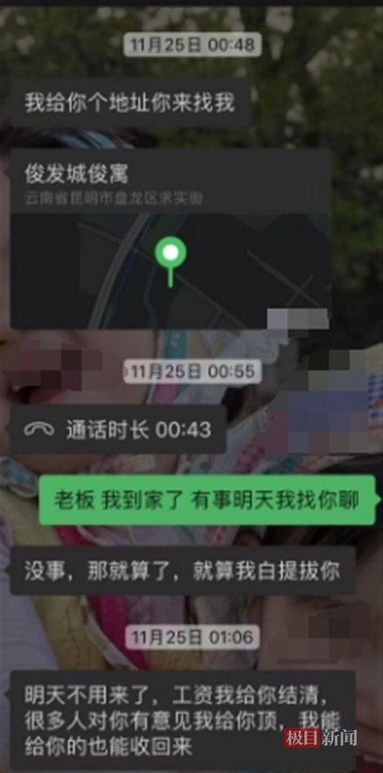昆明一饭店老板凌晨发地址要求女收银员前往,女方拒绝后11分钟被辞退