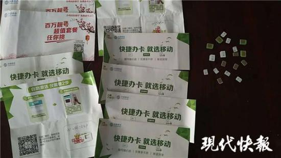 △嫌疑人购买的部分未使用号码