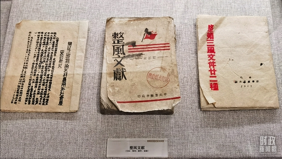 △中共绥德地委旧址专题展陈，从左至右分别是整风文献的刻印版、原件和复制版。（总台央视记者马立飞拍摄）