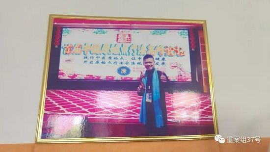 ▲在武汉原始点负责人汪永其的办公室，挂着他参加原始点疗法高峰论坛时的照片。新京报记者&nbsp;刘瑞明 摄