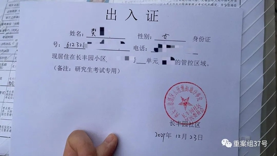 黄女士23日在所住社区开具的出入证明。受访者供图