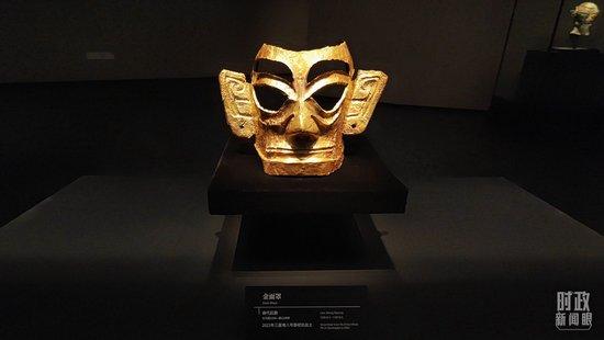  △三星堆博物馆馆藏：金面罩。（总台央视记者程铖拍摄）