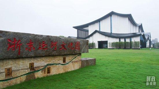 △浙东运河文化园。(总台央视记者范凯拍摄)